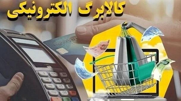  کالابرگ کد ملی‌های 3، 4، 5 و 6 شارژ شد 