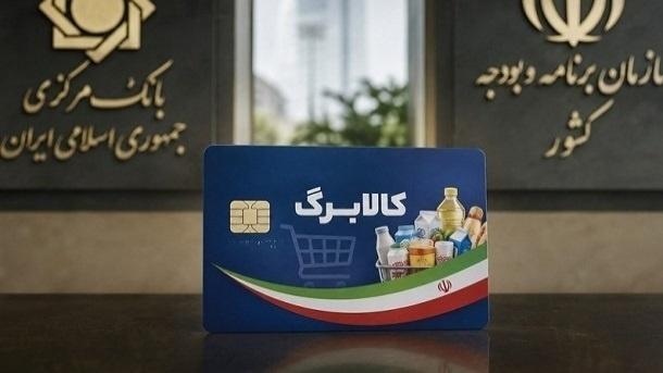  کالابرگ این کدملی‌ها از فردا فعال می‌شود 