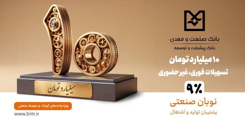 نوبان صنعتی برای حمایت از تولید