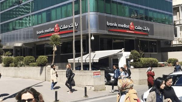  لغو مجوز فعالیت شعبه بانک ملت در استانبول 