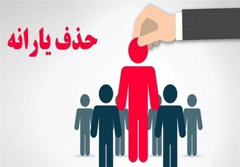 کاهش 23 هزار نفری یارانه بگیران دهک‌های اول تا سوم در شهریور 