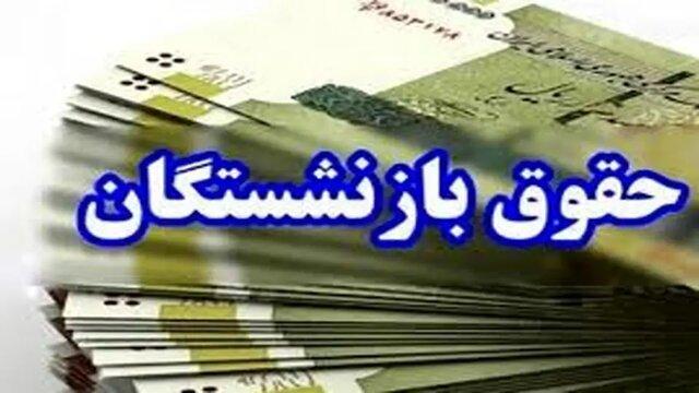 کیف پول به بازنشستگان رسید