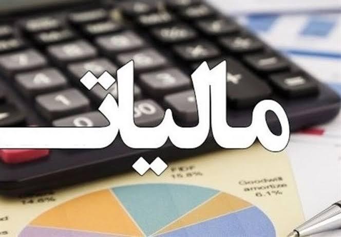 وصول بیش از هزار همت مالیات در ۶ ماه