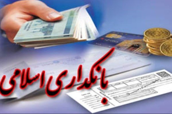 اصلاح کامل قانون بانکداری بدون ربا، اردیبهشت ۹۶