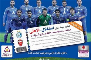 صدور بلیط بازی استقلال درشعب موسسه اعتباری کوثر
