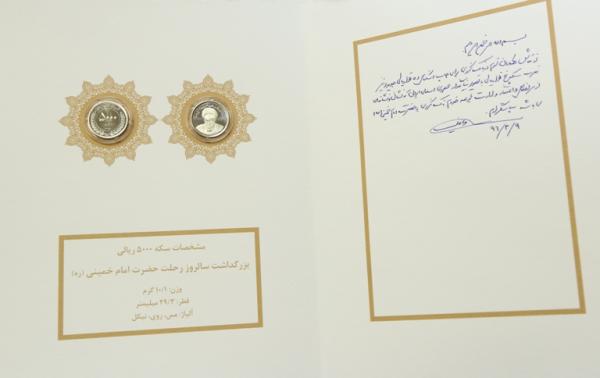 رونمایی از سکه جدید ۵ هزار ریالی