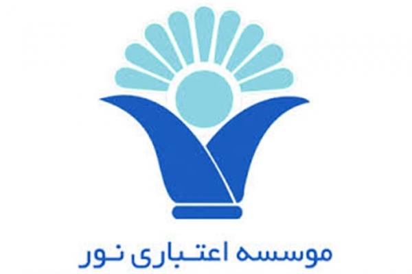 تبدیل موسسه اعتباری نور در آینده نزدیک به بانک