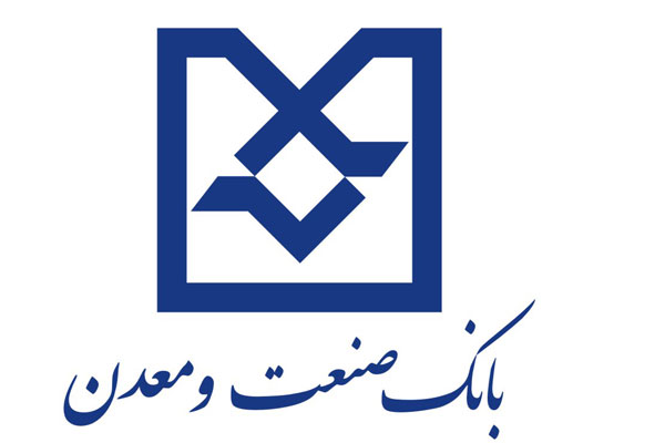 افتتاح 7 طرح کوچک و متوسط با تسهیلات بانک صنعت و معدن