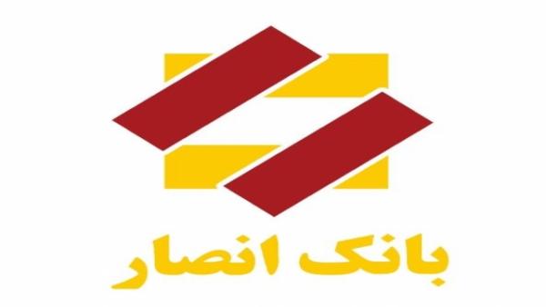 مجمع عمومی بانک انصار برگزار شد