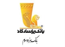 برنامه‌ بانک‌پاسارگادبرای حفظ پیشرو بودن