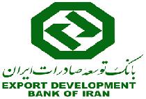 تسهیلات ۱۴ درصدی بانک توسعه صادرات