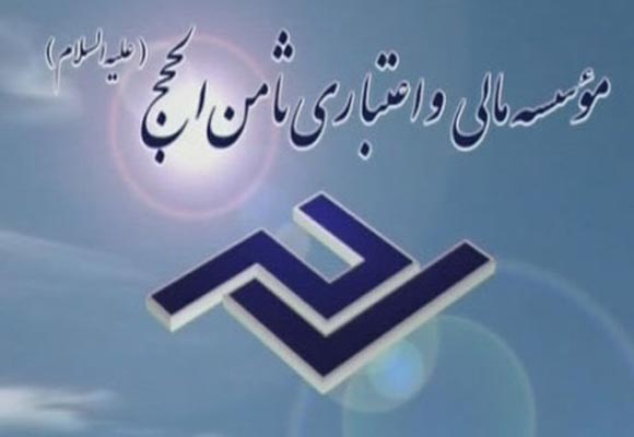 خبرهای جدید برای سپرده گذاران ثامن الحجج