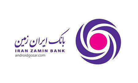 آموزش بانکداری داخلی در بانک ایران زمین