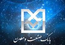 تقدیر از پژوهشگر نمونه بانک صنعت